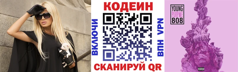 Codein Purple Drank  Купить  Мончегорск 